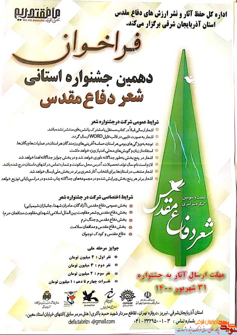 جشنواره «شعر دفاع مقدس» برگزار می شود