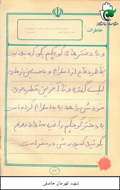 به دخترانم بگویید پدرتان تا آخرین قطره خونش را به اسلام هدیه کرده است