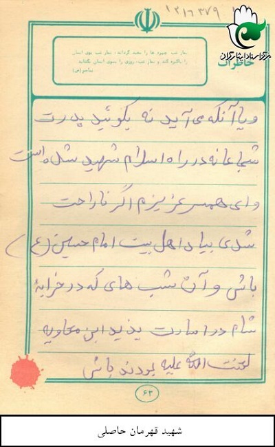 به دخترانم بگویید پدرتان تا آخرین قطره خونش را به اسلام هدیه کرده است