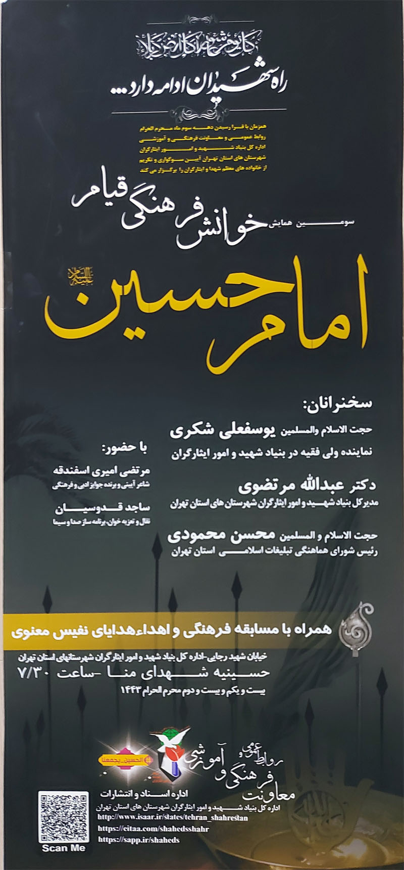 دومین آیین خوانش فرهنگی قیام امام حسین (ع) در بنیاد شهرستان‌های استان تهران برگزار می‌شود