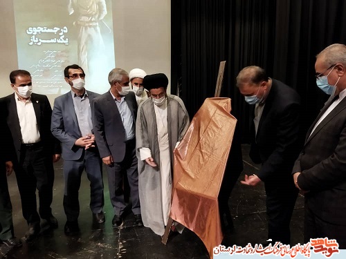 گزارش تصویری/ مستند «در جستجوی یک سرباز» رونمایی شد