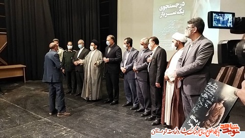 گزارش تصویری/ مستند «در جستجوی یک سرباز» رونمایی شد