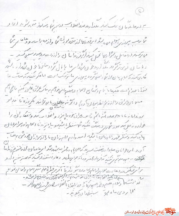 سند/کاری کنید که امام زمان از شما راضی باشد