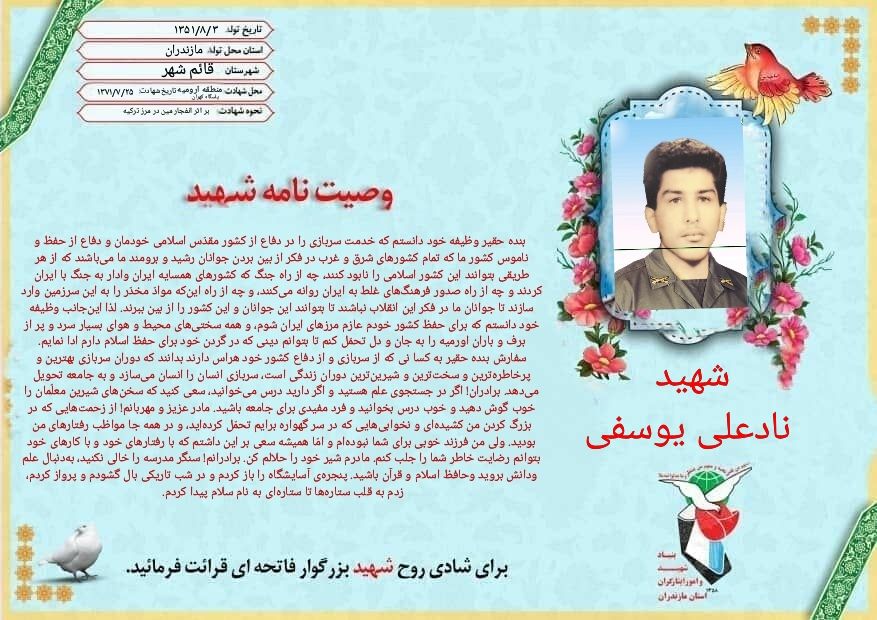 اهميت علم و دانش از ديدگاه شهيد «نادعلی یوسفی»