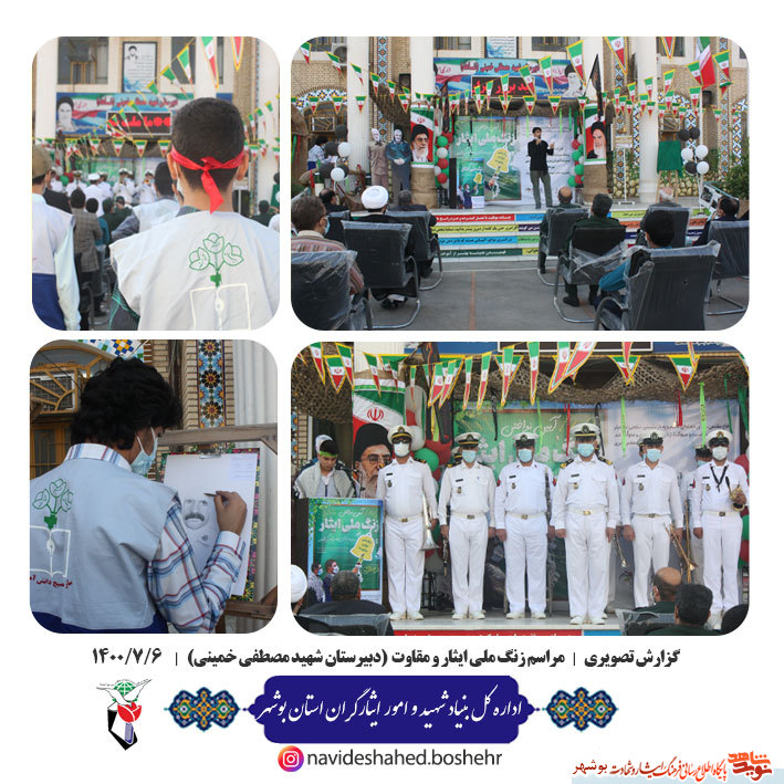 گزارش تصویری|نواختن زنگ«ملی ایثار و مقاومت»در «دبیرستان شهید مصطفی خمینی» بوشهر