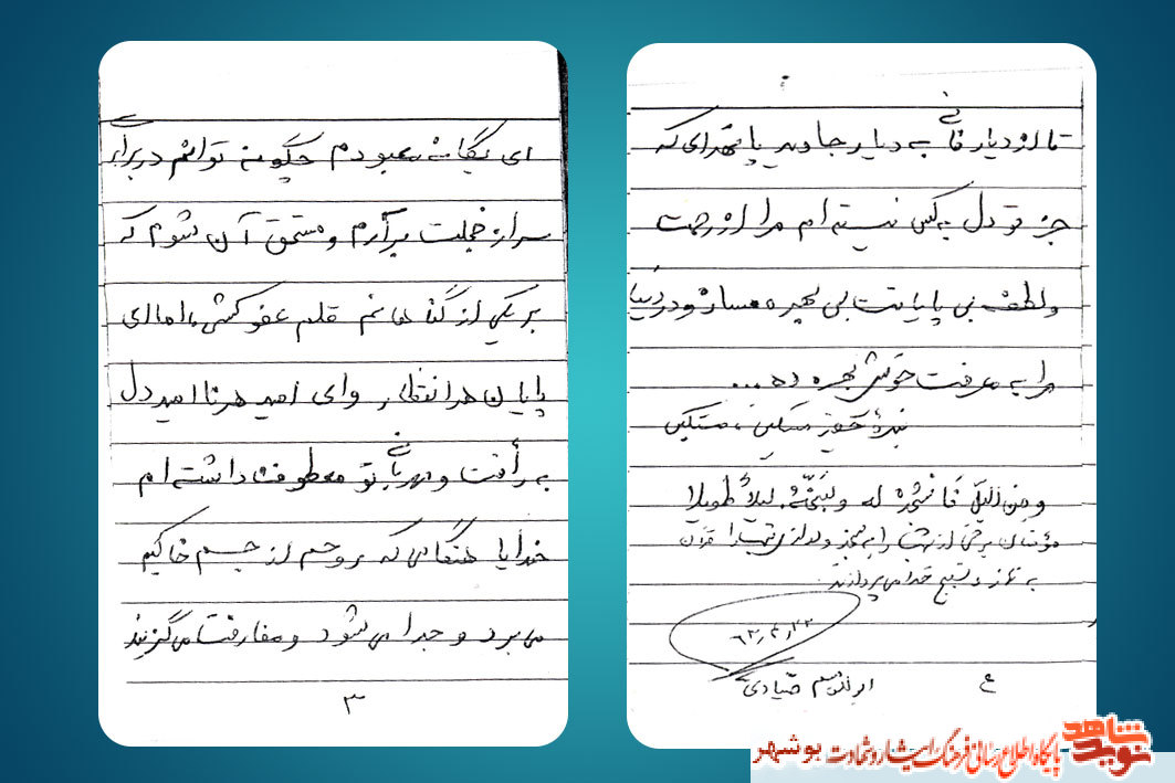 دست نوشته های به جا مانده از شهید«سید محمد حسینی»