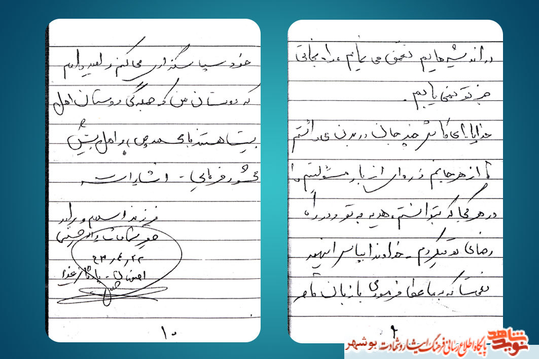 دست نوشته های به جا مانده از شهید«سید محمد حسینی»