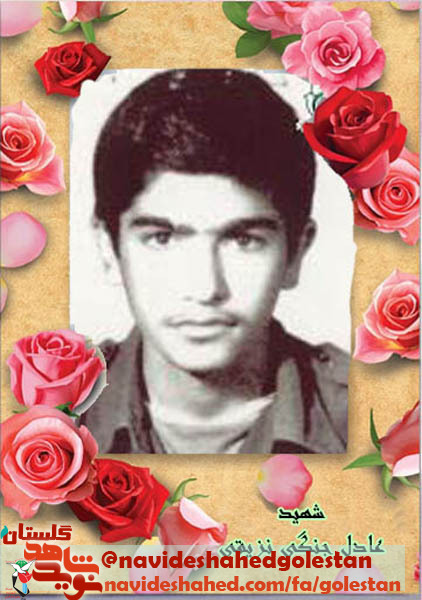 زندگی نامه شهید بزرگوار سید عادل جنگی