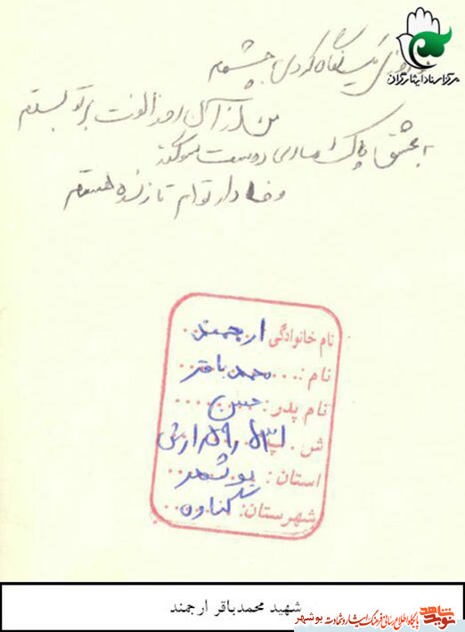 اشعار شهید«محمد باقر ارجمند»