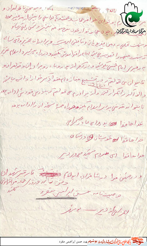 دست نوشته|شهید« حسن ابراهیمی منفرد»