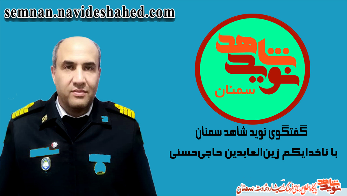 روایتی از سیادت دریایی در هشت سال دفاع مقدس