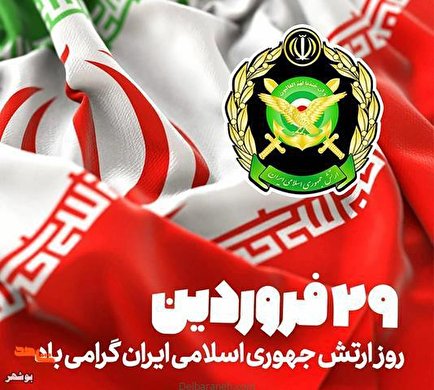 نماهنگ «ارتش ایران» منتشر شد