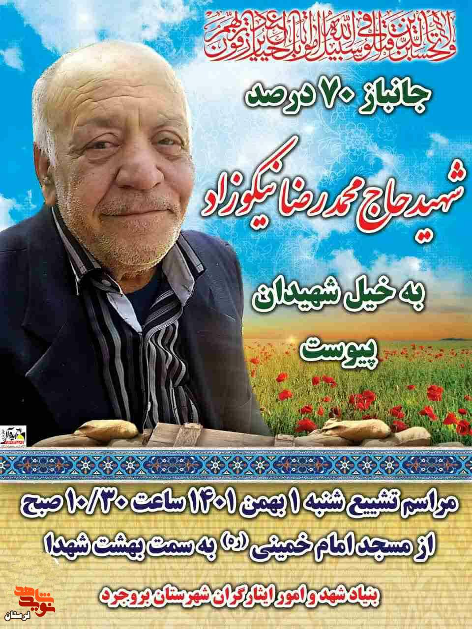 جانباز ۷٠درصد «محمدرضا نیکوزاد» به یاران شهیدش پیوست