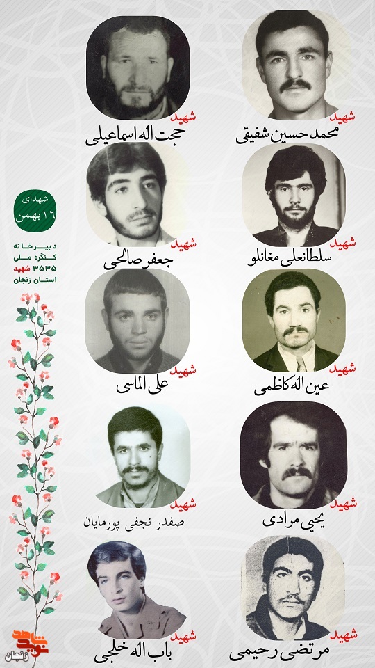 پوستر/ یاد و خاطر شهدای 16 بهمن ماه استان زنجان گرامی باد