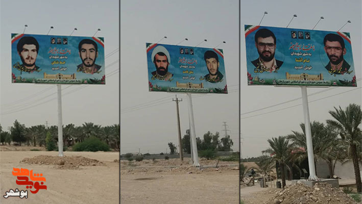 نصب تمثال تصاویر فرماندهان و سرداران شهید شهرستان دشتستان در ورودی شهر بوشهر
