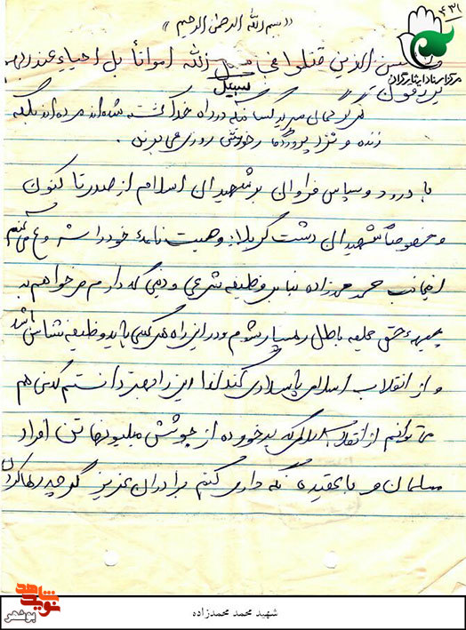 دست نوشته به جا مانده از شهید«محمد محمدزاده»