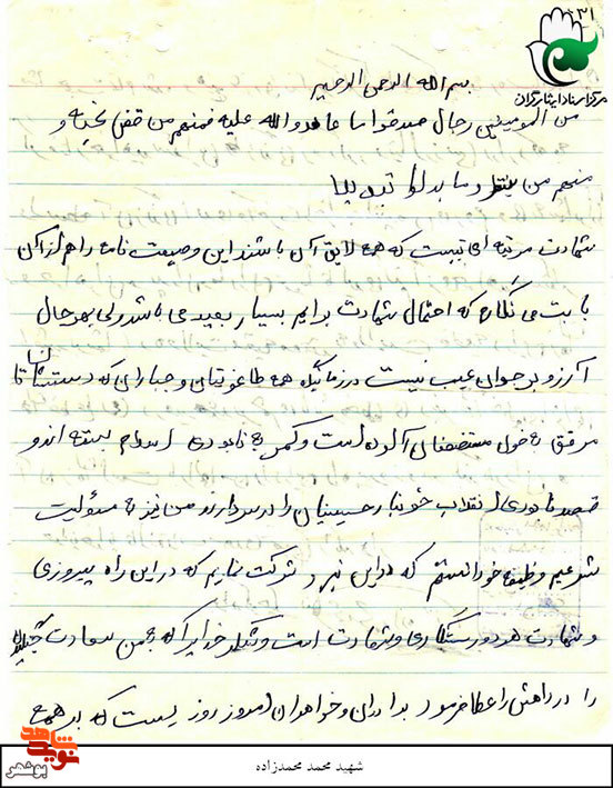 دست نوشته به جا مانده از شهید«محمد محمدزاده»