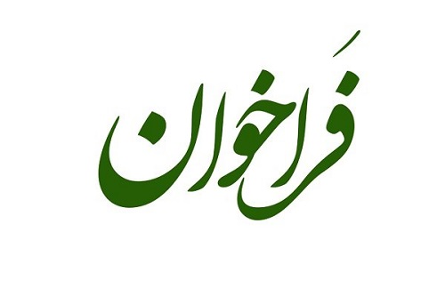 فراخوان دریافت آثار هنرمندان و فیلمسازان با موضوع ایثار اجتماعی