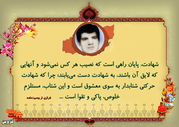 شهادت حرکتی شتابدار به سوی معشوق است و این شتاب، مستلزم تقواست