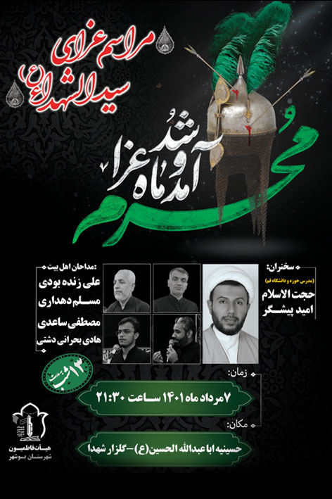 برگزاری مراسم سید الشهدا(ع) در جوار شهدای گمنام بوشهر