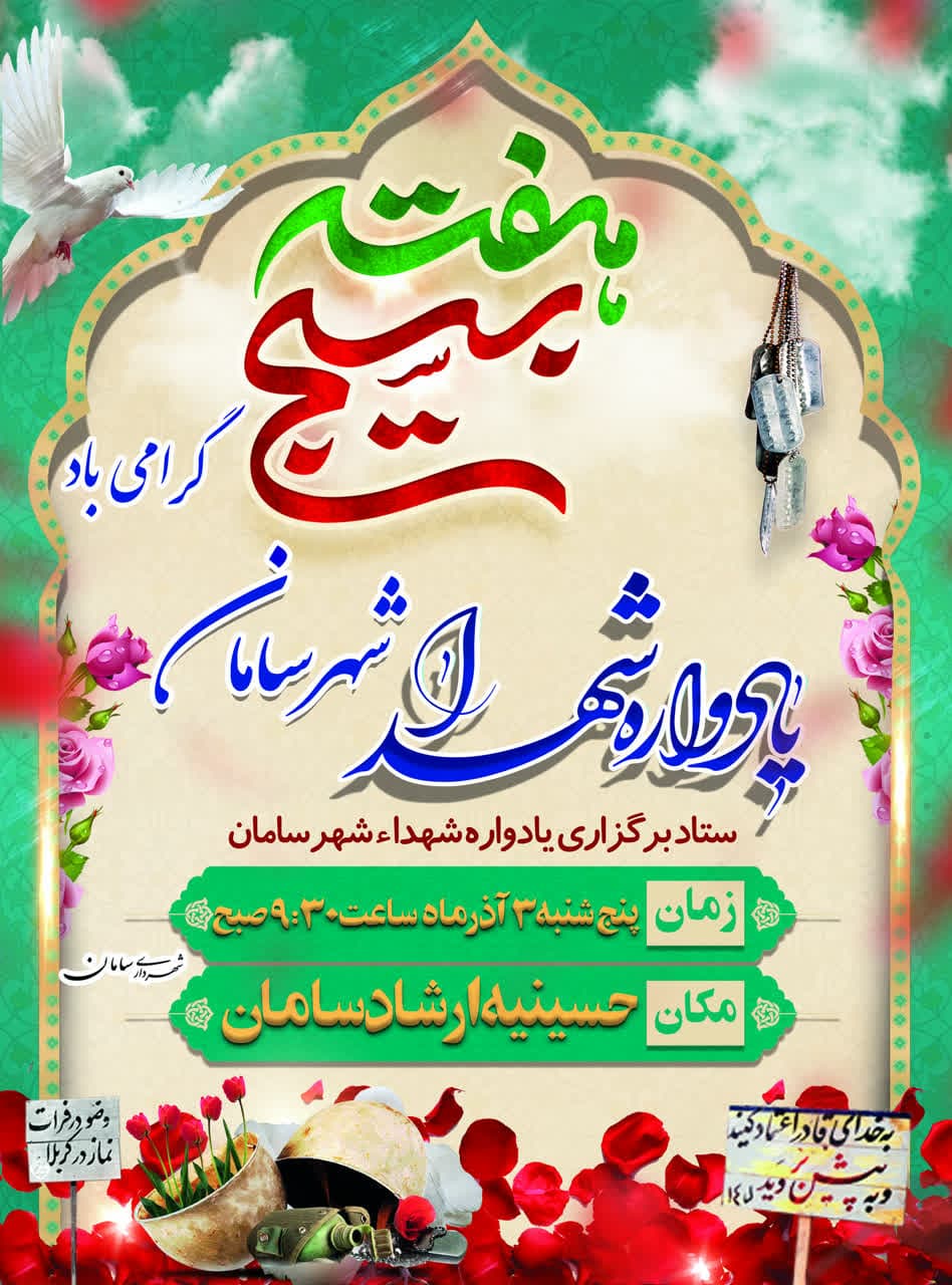 یادواره