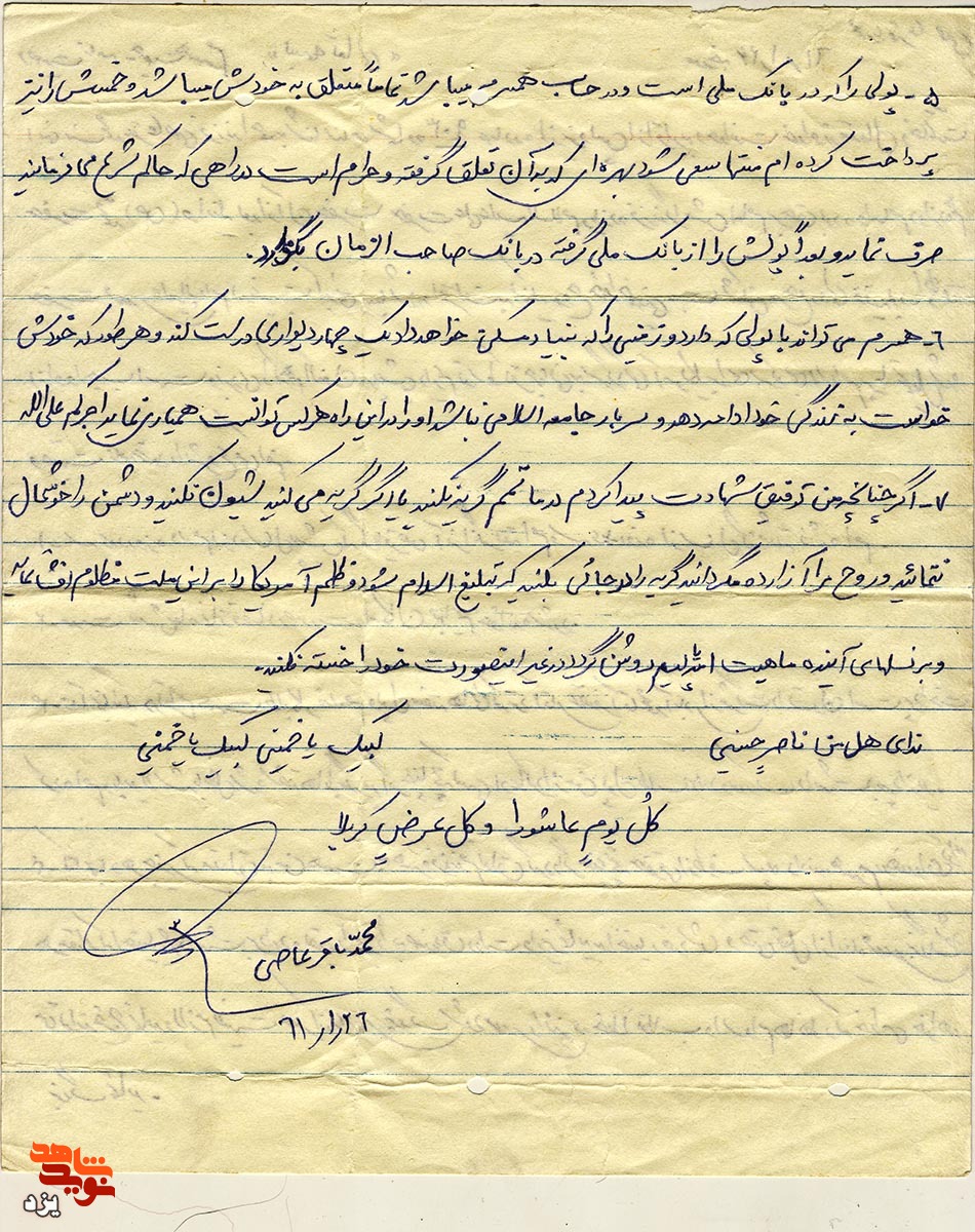 شهید عاصی: ظلم آمریکا را بر این ملت مظلوم افشا نمایید