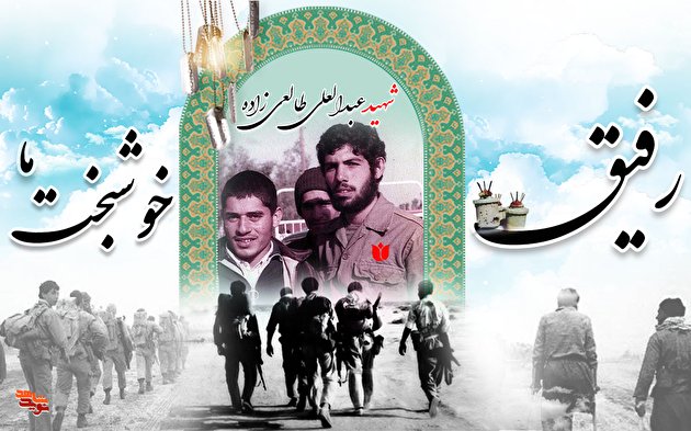 رفیق خوشبخت ما، عبدالعلی طاعی‌زاده!