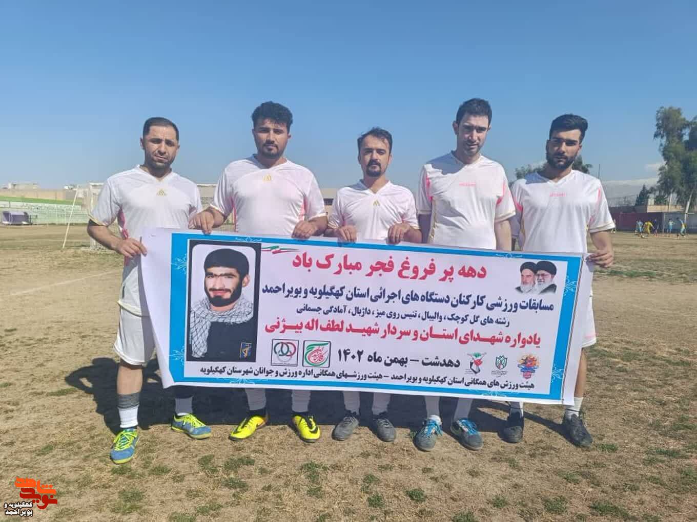 گزارش تصویری مسابقات ورزشی در کهگیلویه و بویراحمد بمناسبت  گرامیداشت دهه فجر
