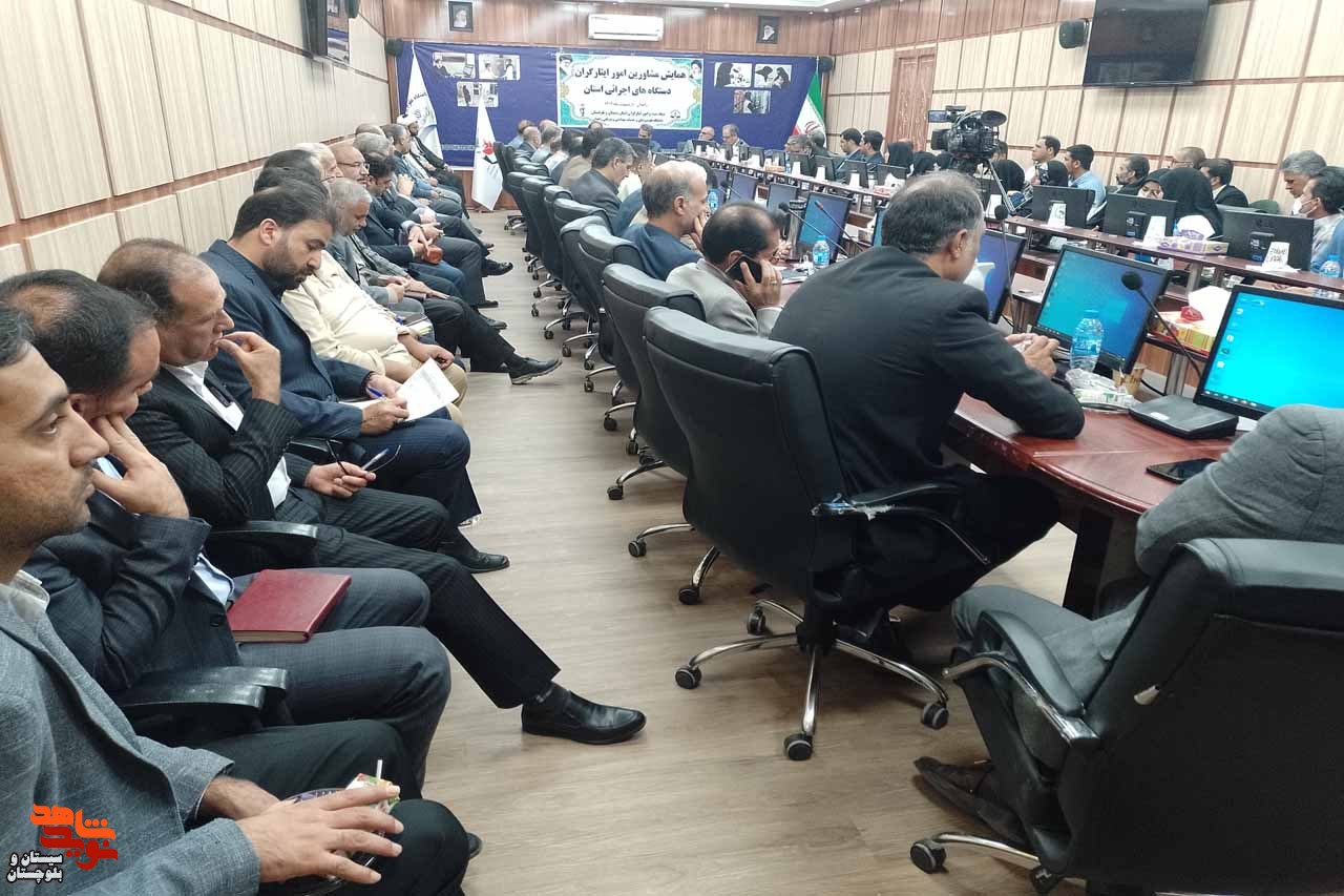 همایش مشاورین امور ایثارگران دستگاه های اجرایی استان، در زاهدان برگزار گردید