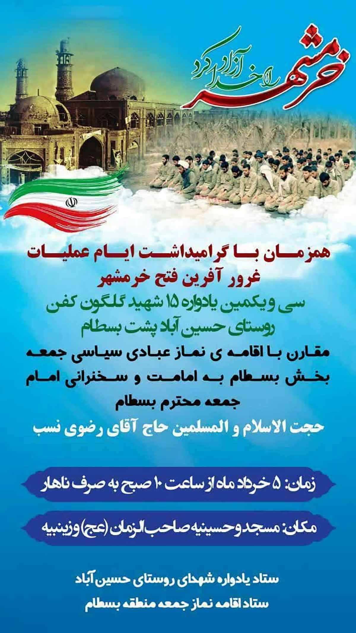 سی و یکمین یادواره شهدای روستای حسین‌آباد پشت بسطام برگزار می‌شود