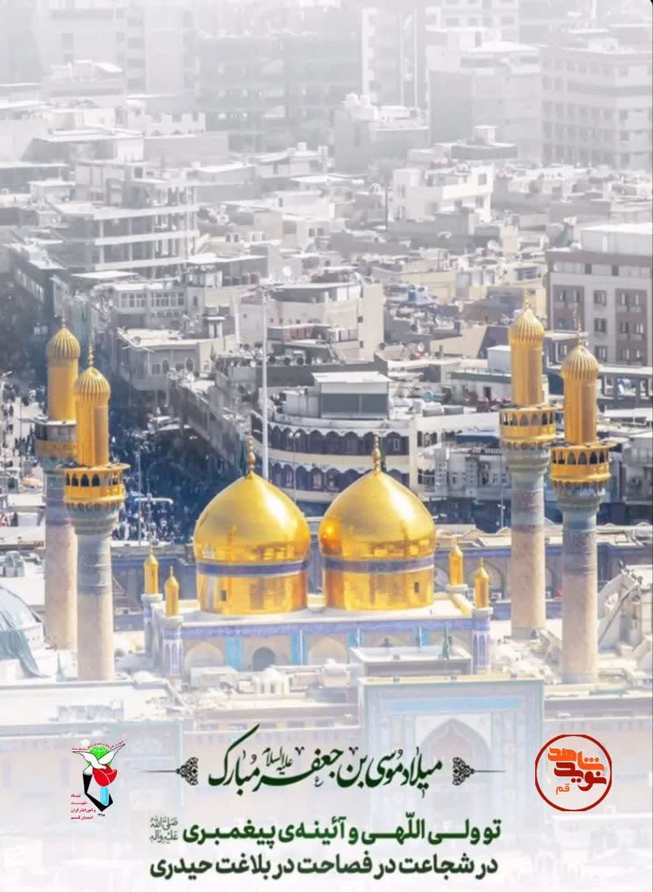 ولادت امام کاظم علیه‌السلام مبارکباد