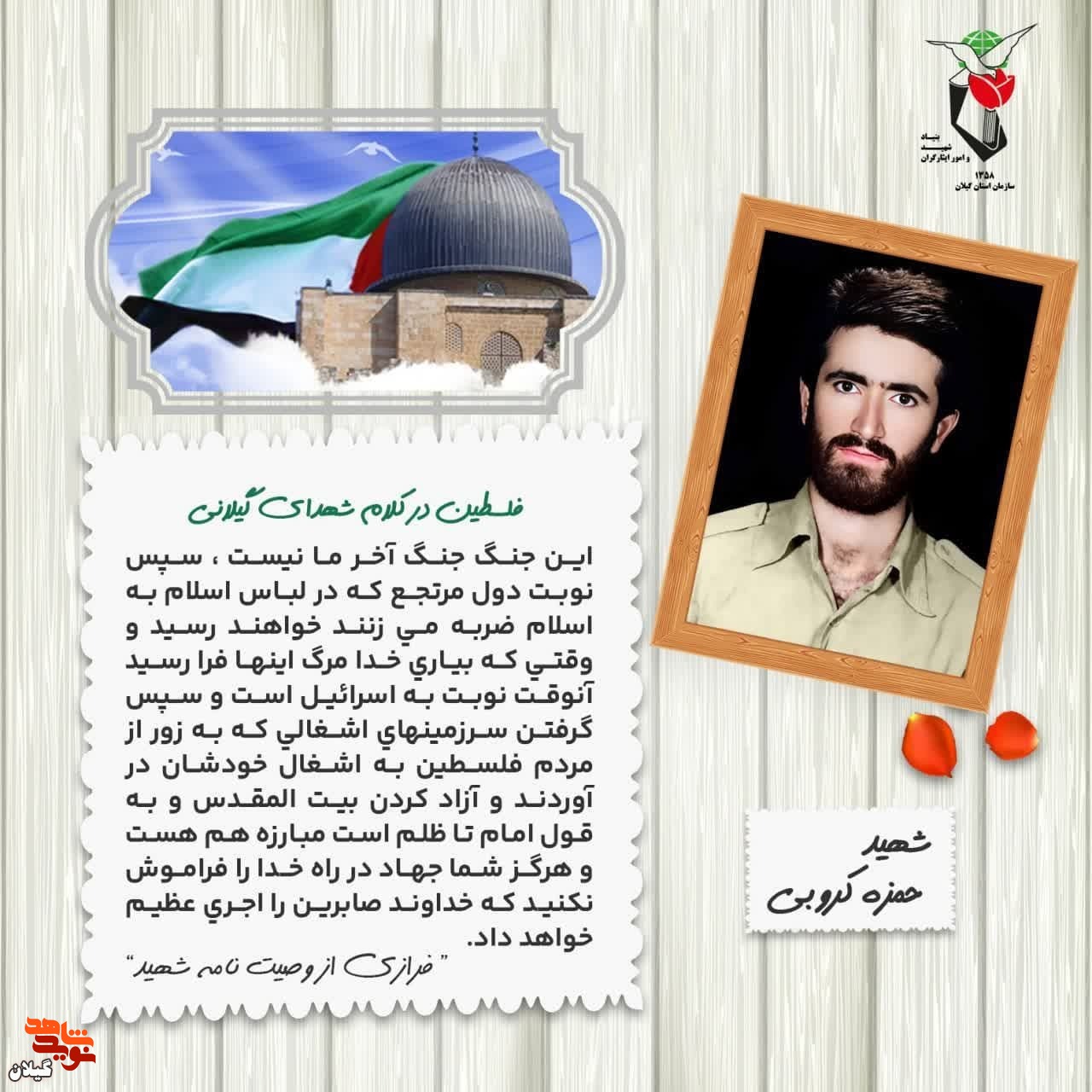 عکس نوشته | فلسطین در کلام شهید  «حمزه کروبی»