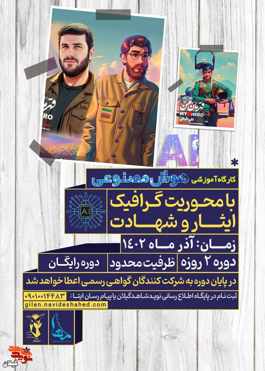 فراخوان دوره «هوش مصنوعی» منتشر شد