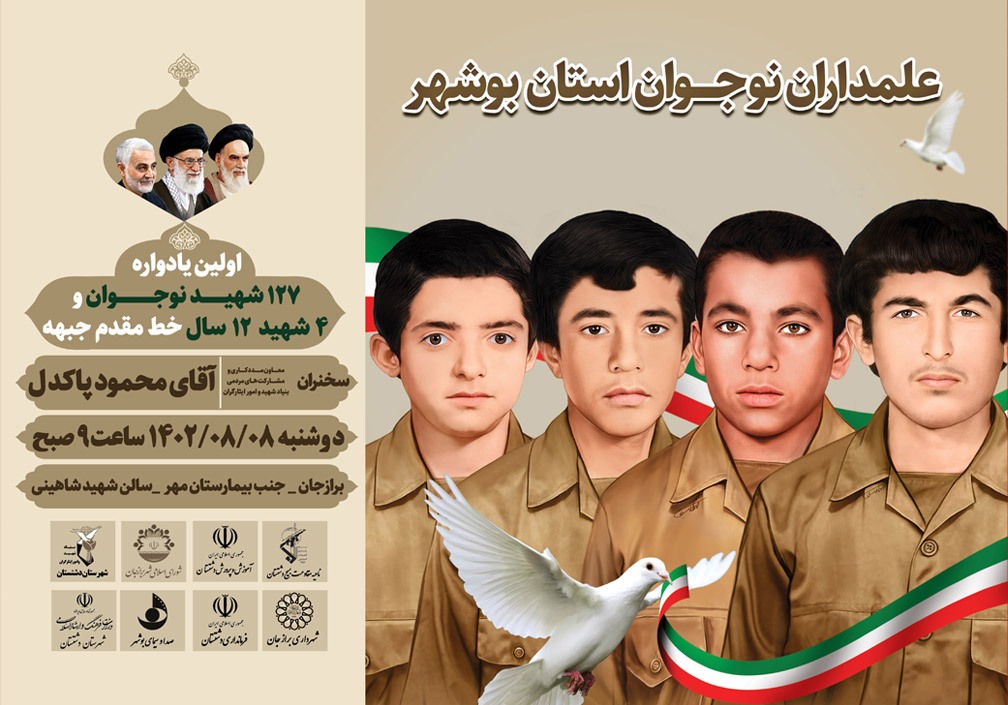 برگزاری یادواره علمداران نوجوان دربوشهر