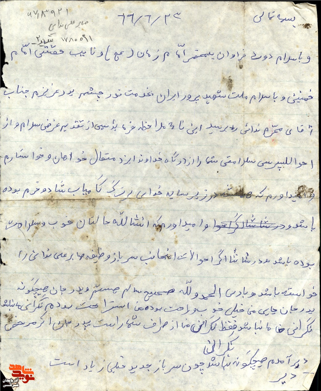 دستخط شهید «صابرعلی ندائی»