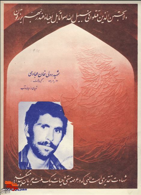 اسناد و مدارک/شهید «دولیخان عبادی»