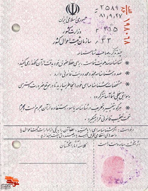 اسناد/مدارک شهید «کاظم نام آور»