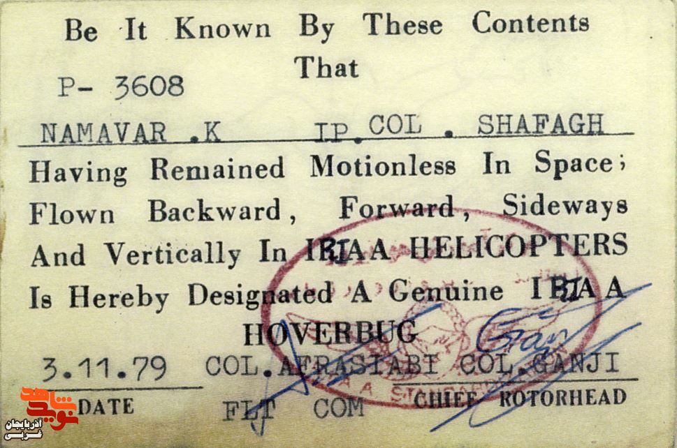 اسناد/مدارک شهید «کاظم نام آور»
