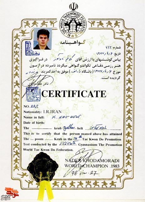 اسناد/مدارک شهید «کاظم نام آور»