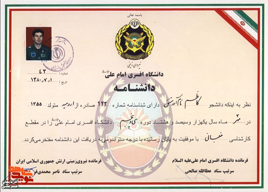 اسناد/مدارک شهید «کاظم نام آور»