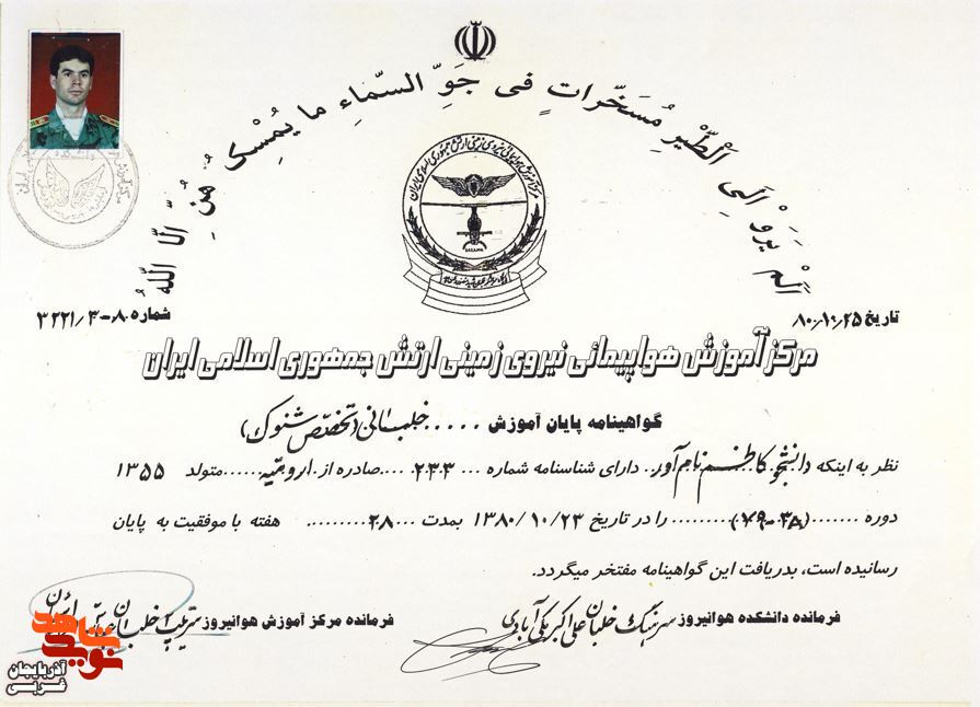 اسناد/مدارک شهید «کاظم نام آور»