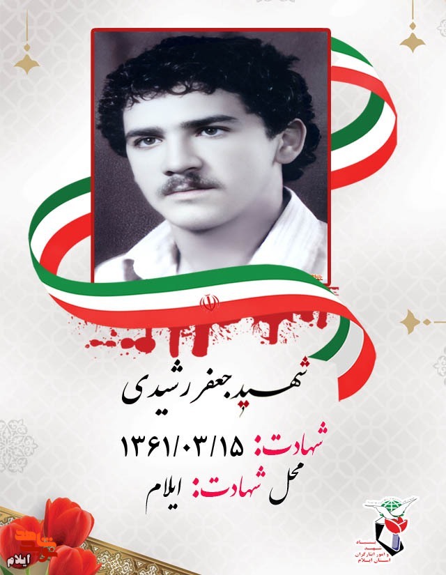 کاروان شهدای پانزده خرداد ۱۳۶۱ شهر ایلام