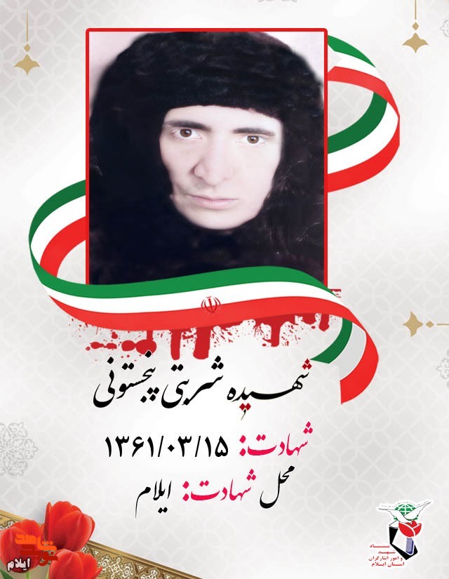 کاروان شهدای پانزده خرداد ۱۳۶۱ شهر ایلام