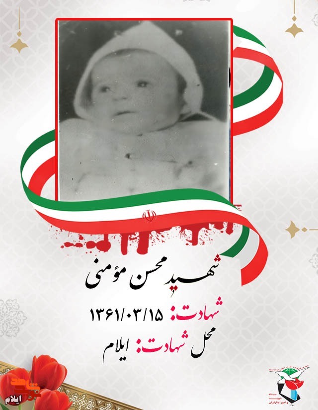کاروان شهدای پانزده خرداد ۱۳۶۱ شهر ایلام