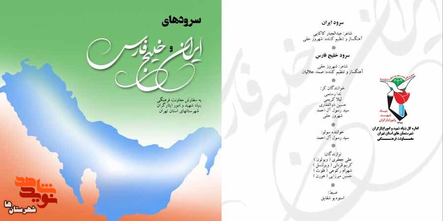 قطعه سرود «خلیج فارس» تولید شد