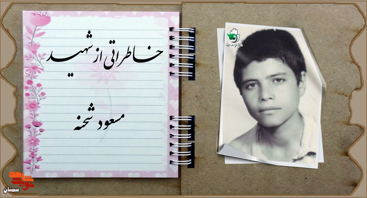 «مسعود»، «مجید» دیگری شد