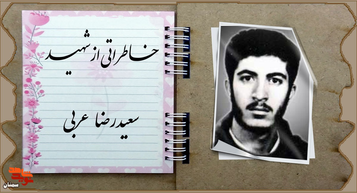 امام خمینی از من دلجویی کرد
