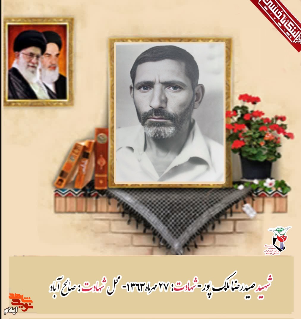 معرفی ۱۰ شهید یک خانواده در سالگرد شهادت معرفی ۱۰ شهید یک خانواده در سالگرد شهادت