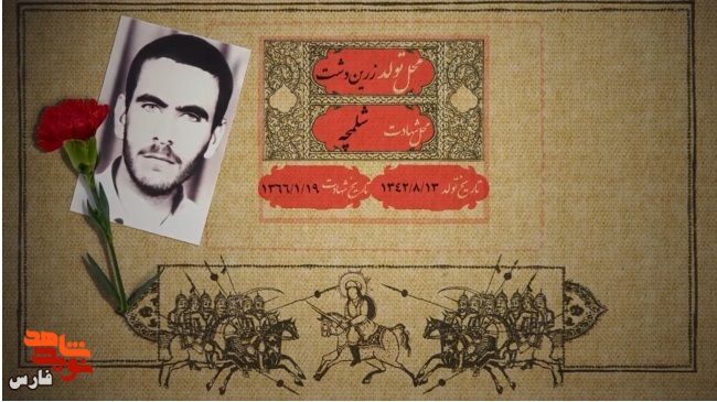 موشن‌گرافی تولد شهید «الیاس سخنگو»