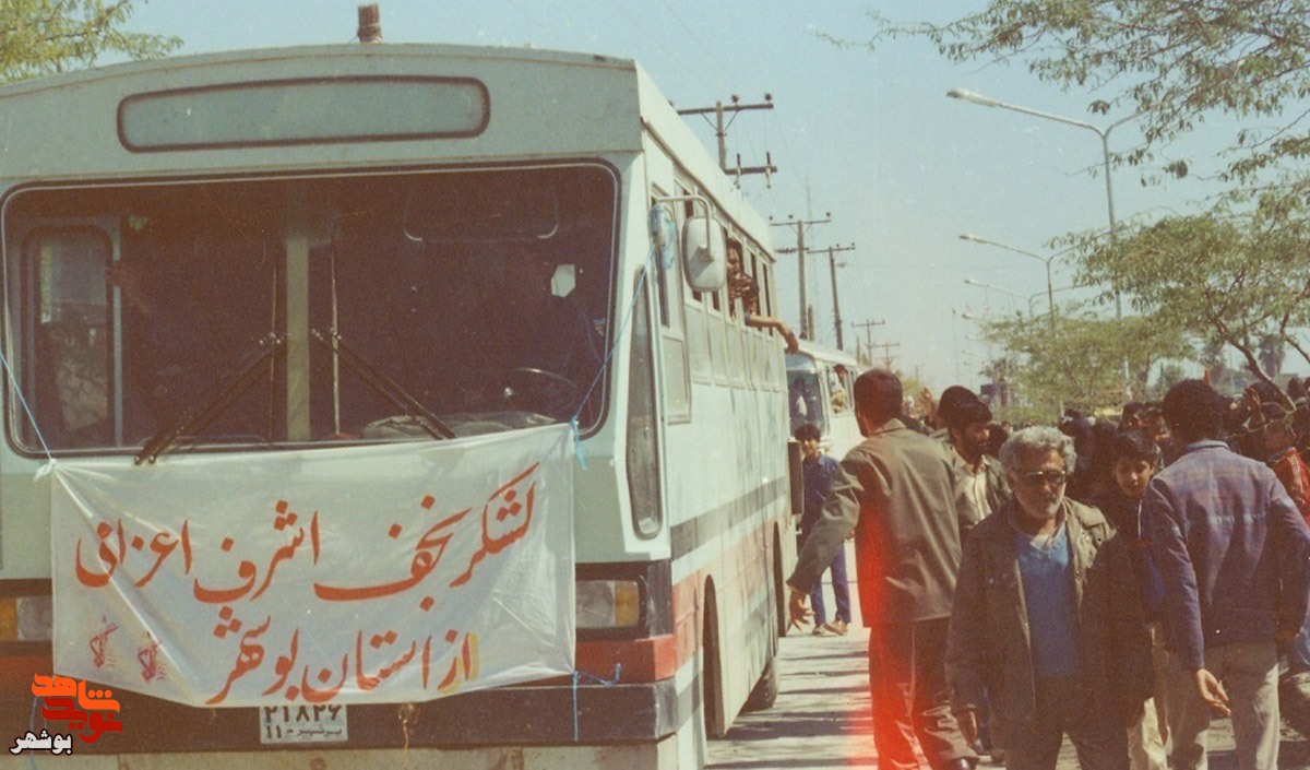 قهرمانان جنوبی|تصاویر اعزام رزمندگان استان بوشهر به جبهه ها